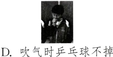 D吹气时乒乓球不掉