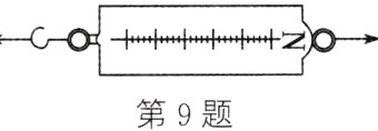 第9题