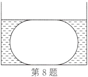 第8题