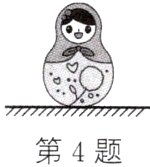 第4题
