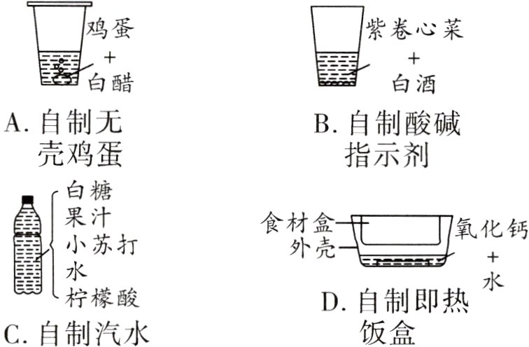D自制即热饭盒C自制汽水