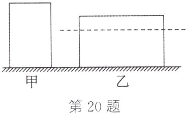 第20题