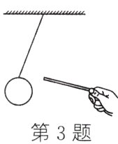 第3题