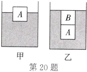 第20题