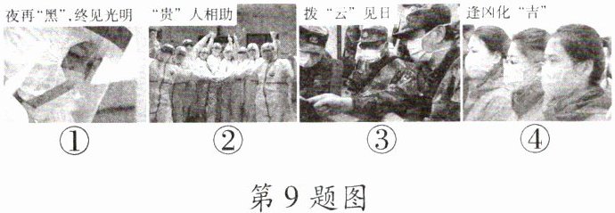 第9题图