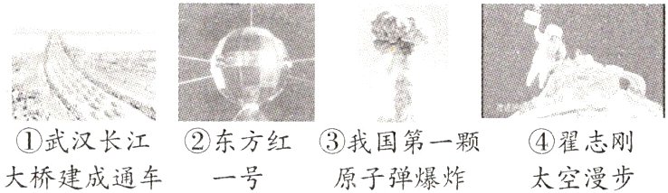 武汉长江东方红我国第一颗翟志刚大桥建成通车一号原子弹爆炸太空漫步