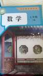 2025年教材課本七年級(jí)數(shù)學(xué)下冊(cè)人教版