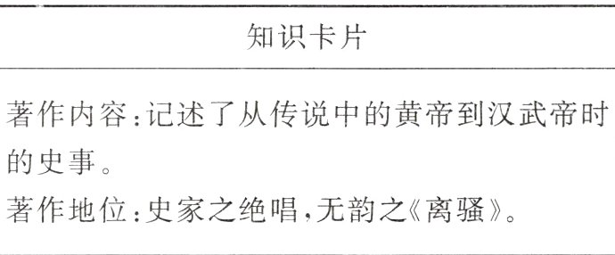 著作地位史家之绝唱无韵之离骚