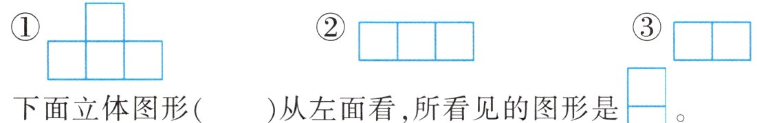 2下面立体图形从左面看所看见的图形是
