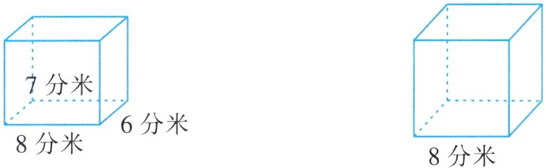 6分米8分米8分米