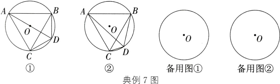 备用图备用图典例7图