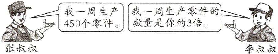 张叔叔李叔叔