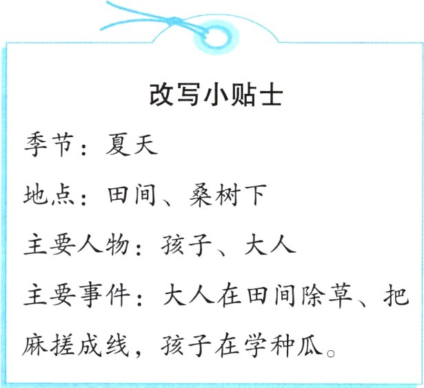 麻搓成线孩子在学种瓜