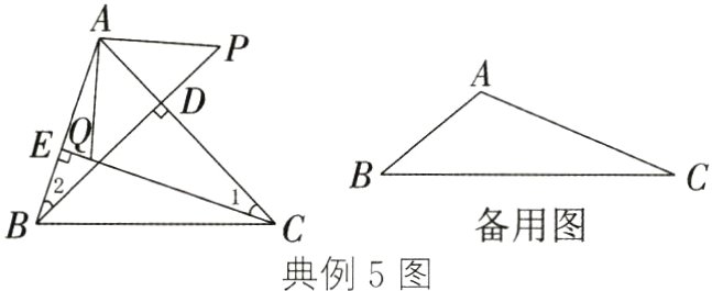 备用图典例5图
