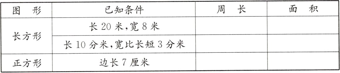 边长7厘米正方形