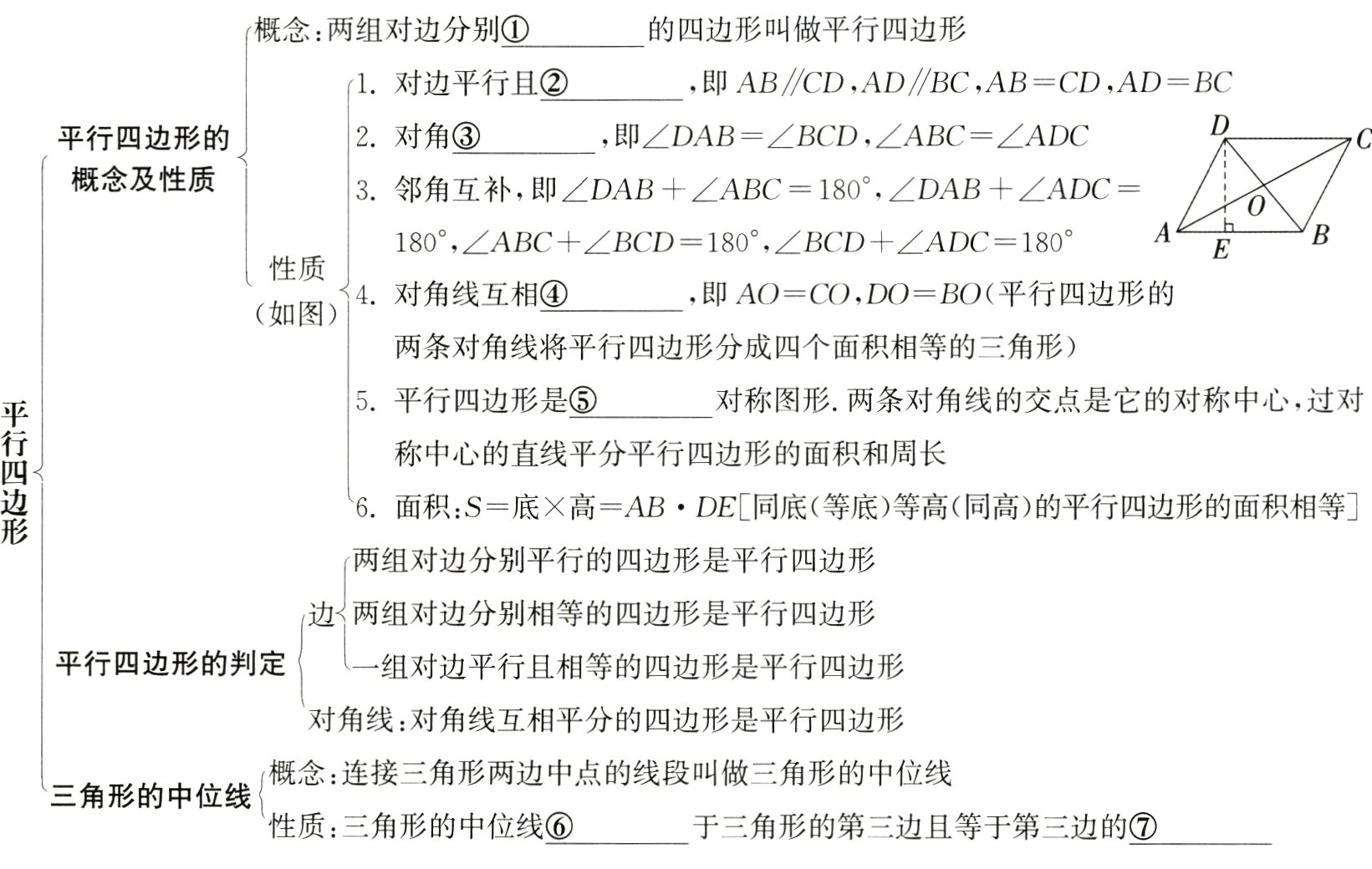 性质三角形的中位线于三角形的第三边且等于第三边的