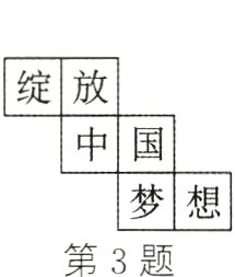 第3题