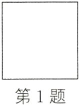第1题