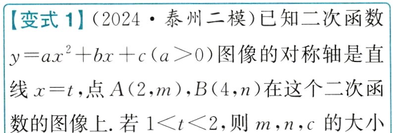 数的图像上若1t2则mnc的大小