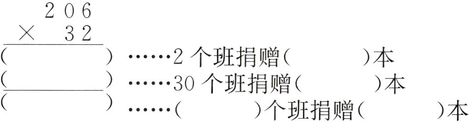 个班捐赠本