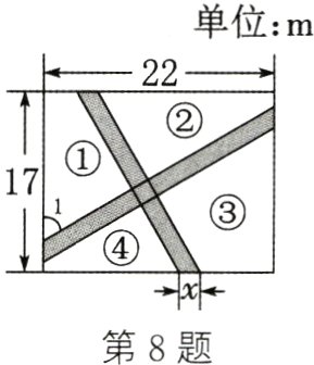 第8题