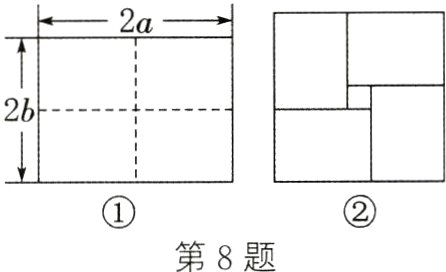 第8题