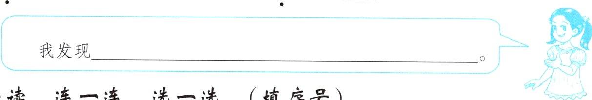 3读一读连一连选一选填序号