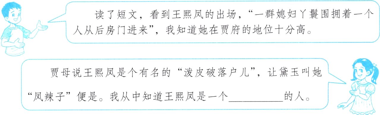 的人凤辣子便是我从中知道王熙凤是一个