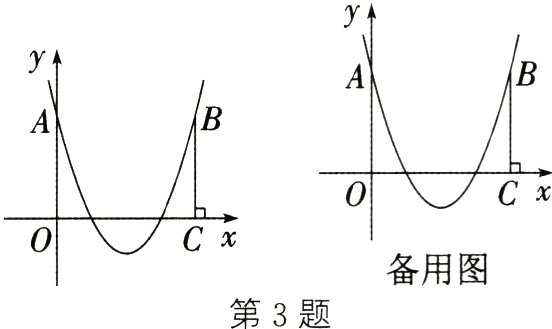 备用图第3题