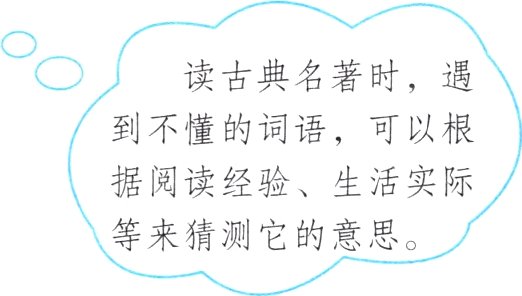 等来猜测它的意思