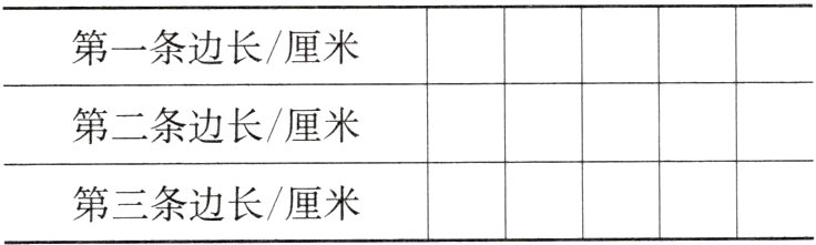 第三条边长厘米