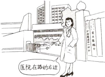 医院在路的右