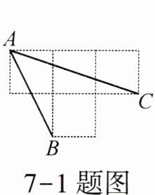 7−1题图