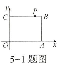 5−1题图