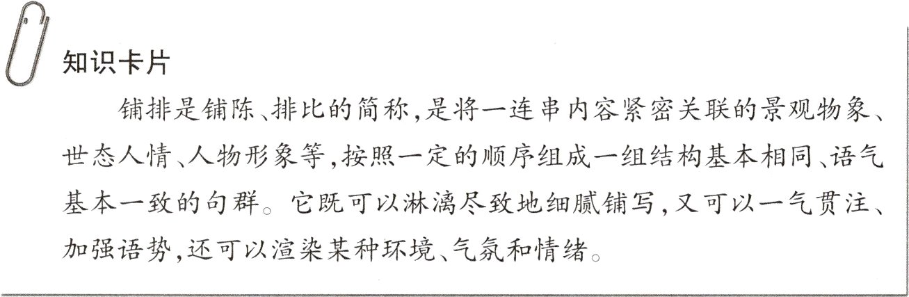 加强语势还可以渲染某种环境气氛和情绪
