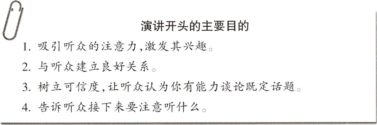 4告诉听众接下来要注意听什么