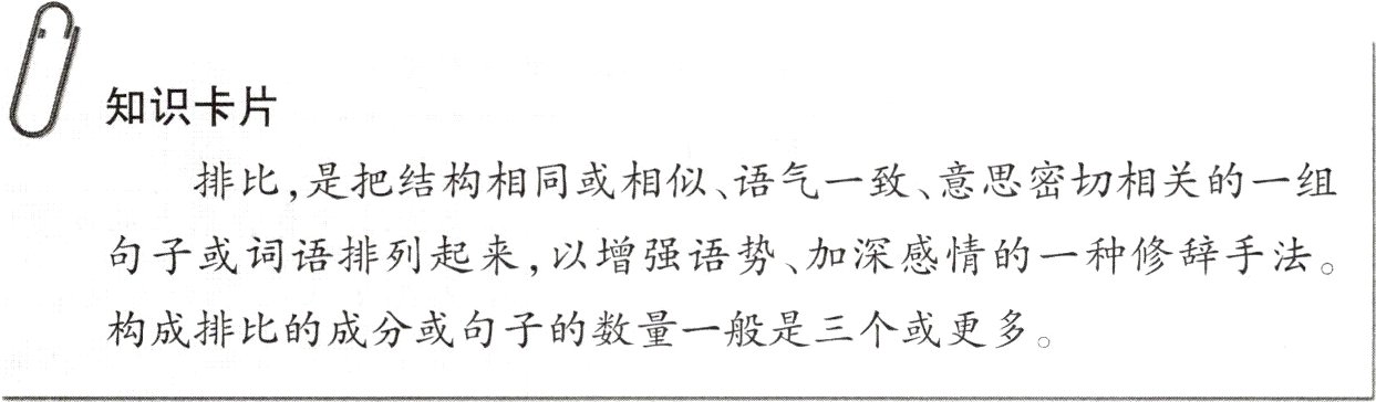构成排比的成分或句子的数量一般是三个或更多