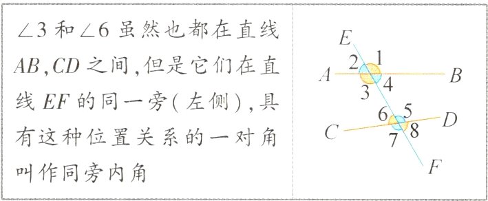 叫作同旁内角