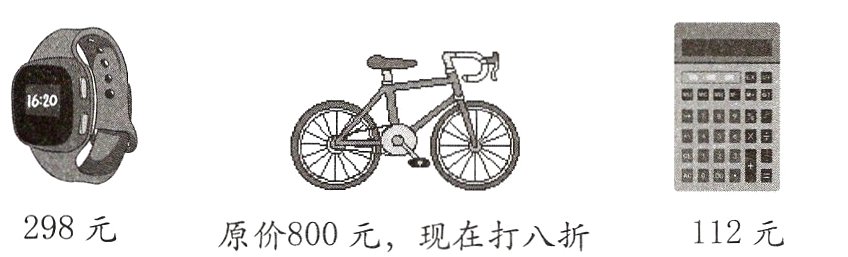 298元112元原价800元现在打八折
