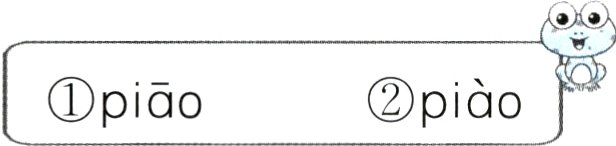 ①piāo②piào