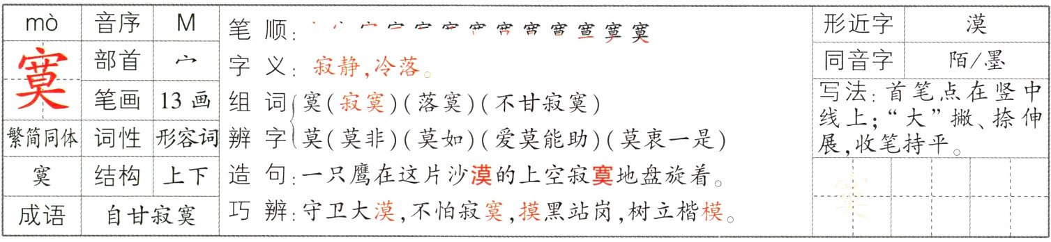巧辨守卫大漠不怕寂寞摸黑站岗树立楷模成语自甘寂寞