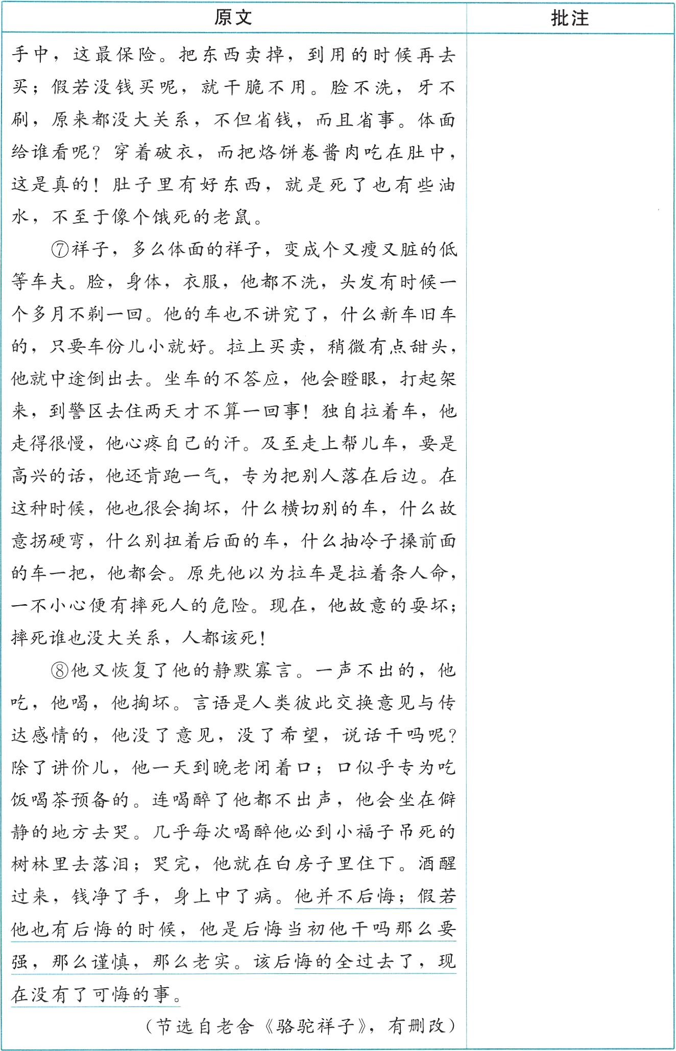 节选自老舍骆驼祥子有删改