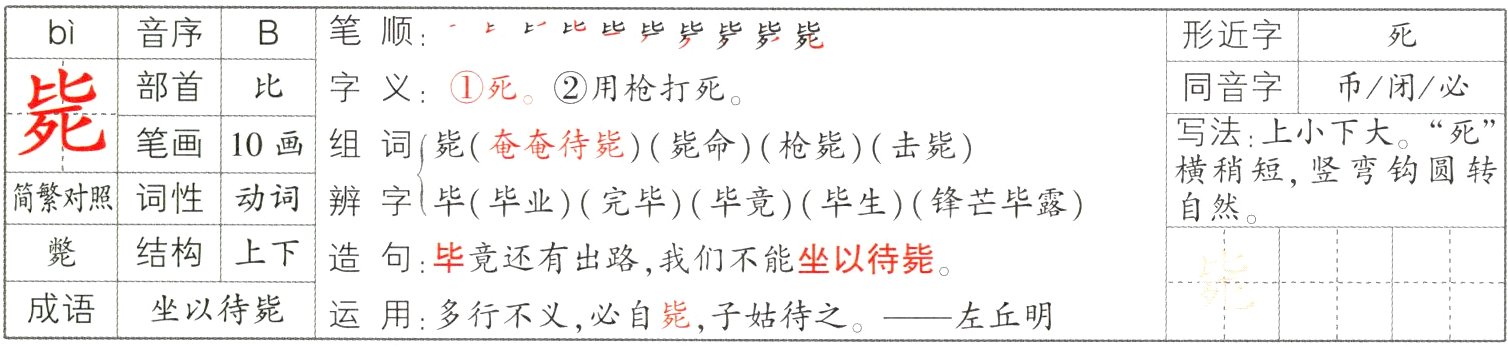 成语坐以待毙运用多行不义必自毙子姑待之左丘明