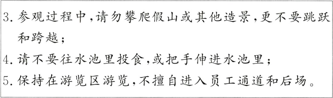 5保持在游览区游览不擅自进入员工通道和后场