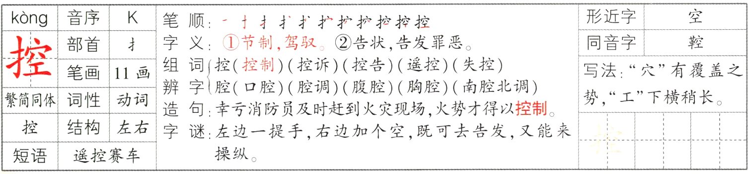 操纵短语遥控赛车