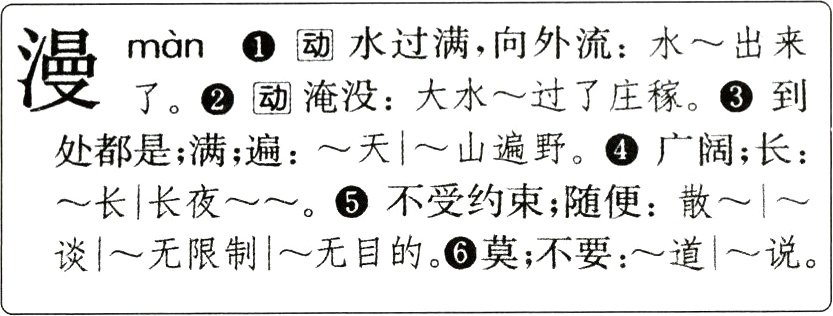 谈~无限制~无目的⑥莫;不要~道~说