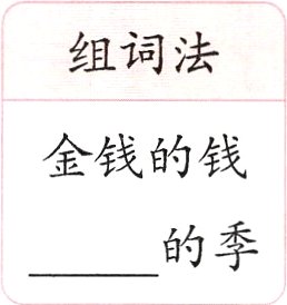 的季
