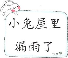 漏雨了