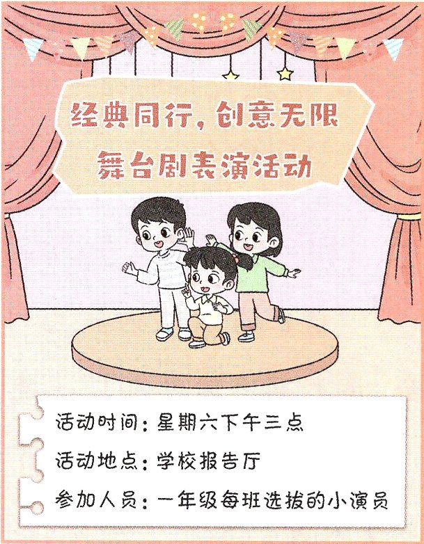 参加入员一年级每班选拔的小演员