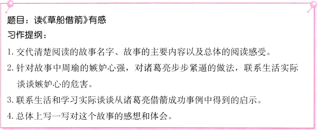4总体上写一写对这个故事的感想和体会
